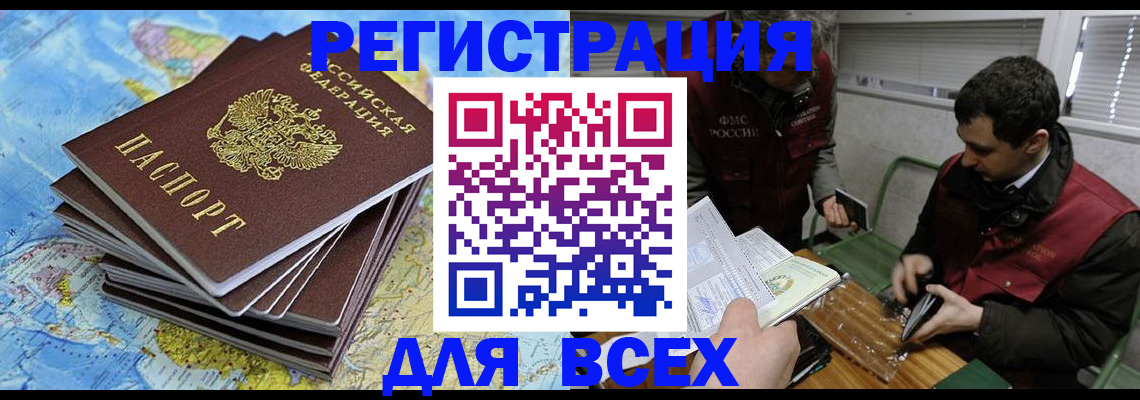 прописка паспорт в Бакале
