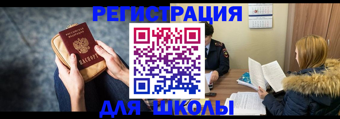 прописка 2025 в Бакале